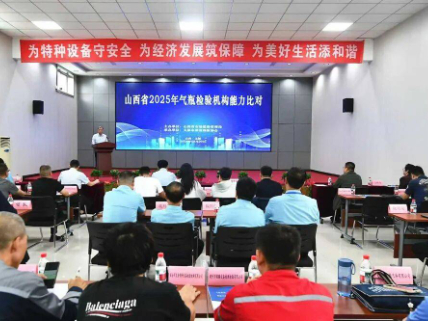 我省举办气瓶检验机构能力比对活动